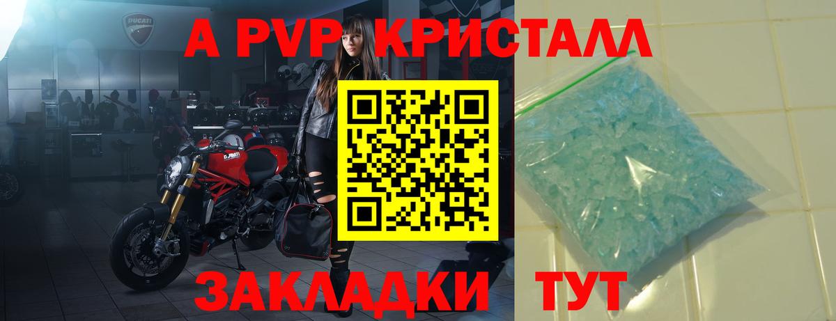 А ПВП СК КРИС  Вход с VPN  А ПВП Crystall  Alpha-PVP  Жигулёвск 