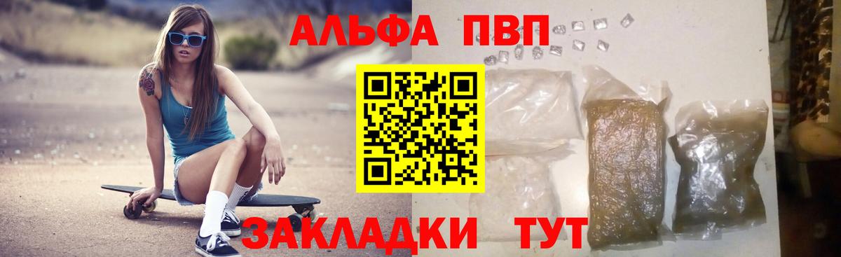 Альфа ПВП Crystall Жигулёвск
