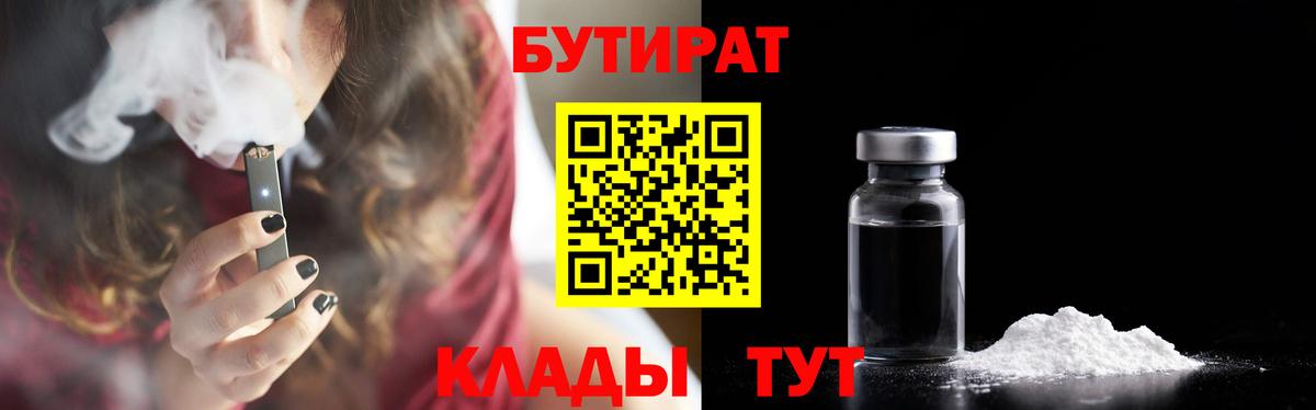 Жигулёвск  БУТИРАТ вода  Вход с VPN 