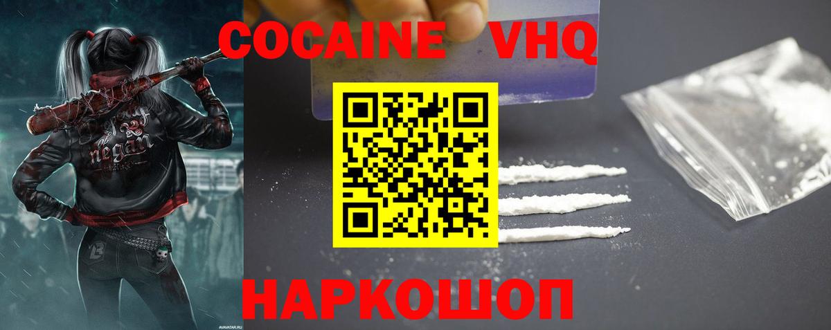 КОКАИН Колумбийский  Вход с VPN  Жигулёвск  Cocaine VHQ 
