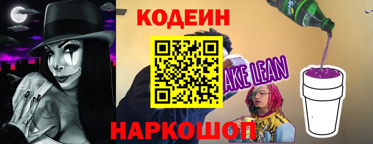 Кодеиновый сироп Lean напиток Lean (лин) Жигулёвск