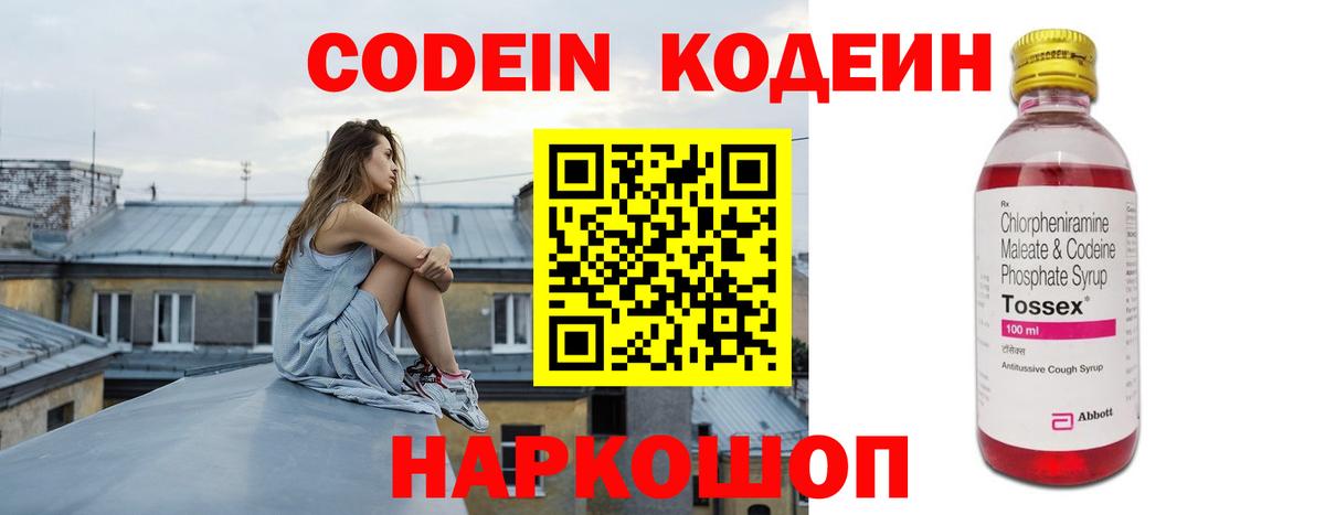 Codein напиток Lean (лин)  Кодеин Purple Drank  Жигулёвск  Вход с VPN 
