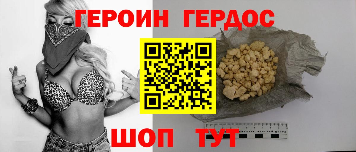 Жигулёвск  Героин хмурый  ГЕРОИН  Вход с VPN 