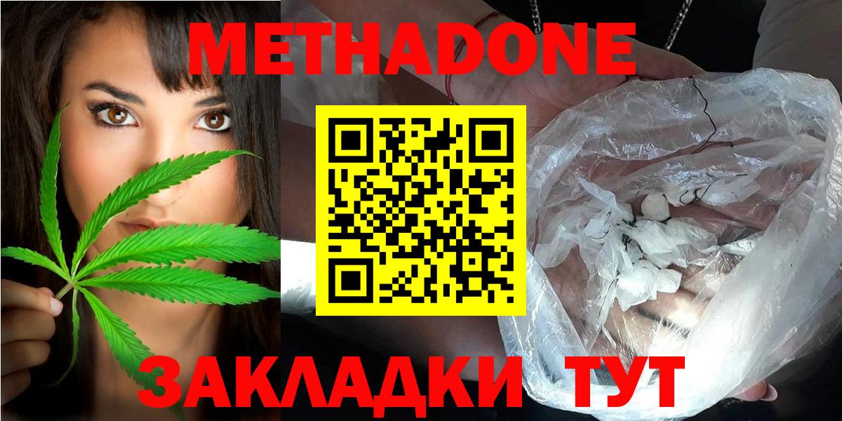 Метадон кристалл  Вход с VPN  Жигулёвск  Метадон VHQ 
